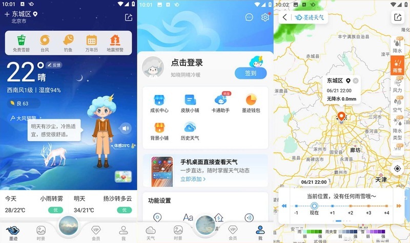 墨迹天气V9.0894.02(去广告)-寻宝网