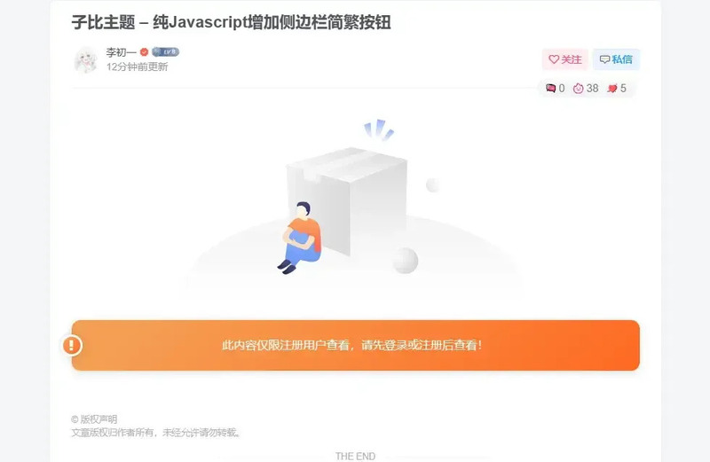 Zibll主题 – 设置未登录禁止访问分类下的文章-寻宝网