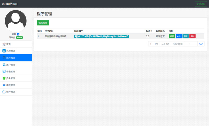 冰心网络验证系统V3.1(开源版)