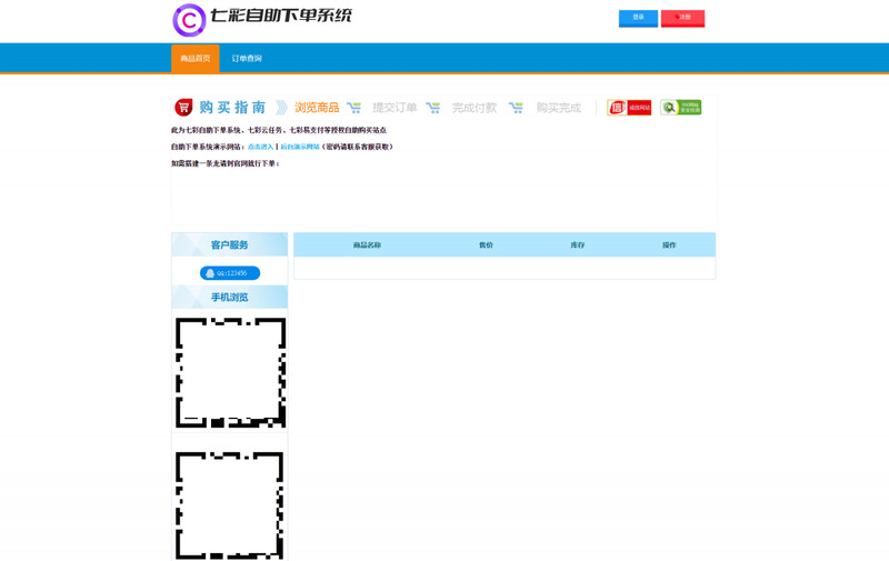 七彩自助发卡系统(免授权)