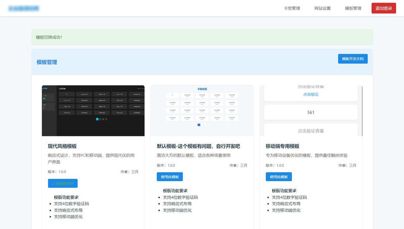 免登卡密发放系统(开源版)