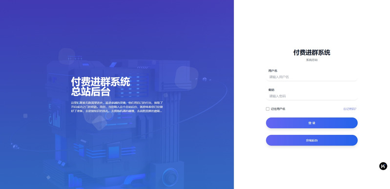 付费进群系统V6.2(VIP版)