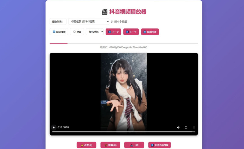 抖音视频播放器