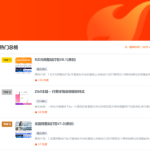 Zibll主题 – 新超级热榜页面(有图版)