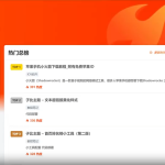 Zibll主题 – 新超级热榜页面(无图版)
