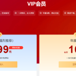 Zibll主题 – 简约VIP购买页面
