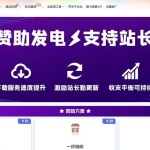 Zibll主题 – 赞助页面美化