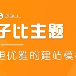 Zibll主题 – 隐私协议单页美化