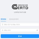 Certd证书管理工具(开源版)