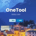 OneTool托管系统(开心版)