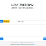 与佛论禅翻译系统V2(重置版)