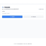 CF全区角色查询助手