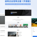 追格企业官网V1.1.6(开源版)