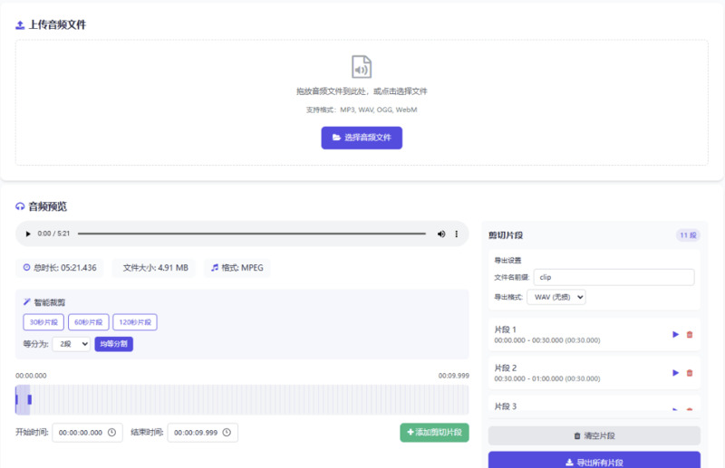 音频剪切助手(网页版)