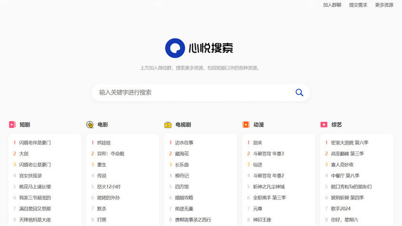 心悦搜索V3.6(多盘影视)